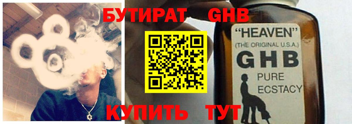 Гатчина  БУТИРАТ оксибутират  Вход с VPN 