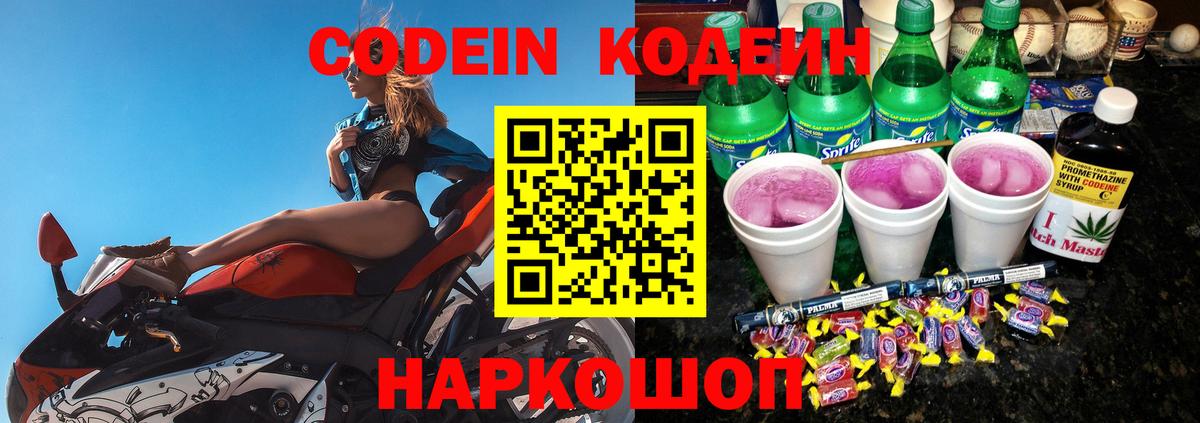 Кодеин напиток Lean (лин)  Codein напиток Lean (лин)  Гатчина  Вход с VPN 