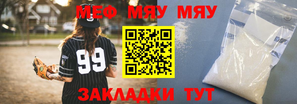 Меф мяу мяу  Гатчина